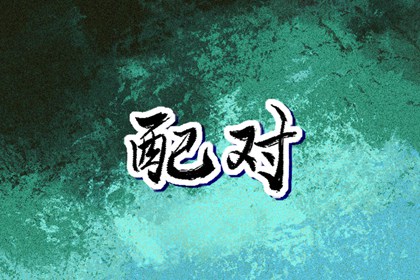 黄道吉日万年历|黄历黄道吉日|日历2025年黄道吉日